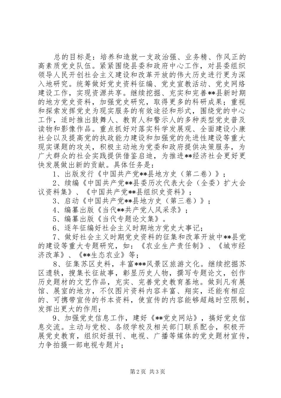 2024年党史研究工作汇报_第2页