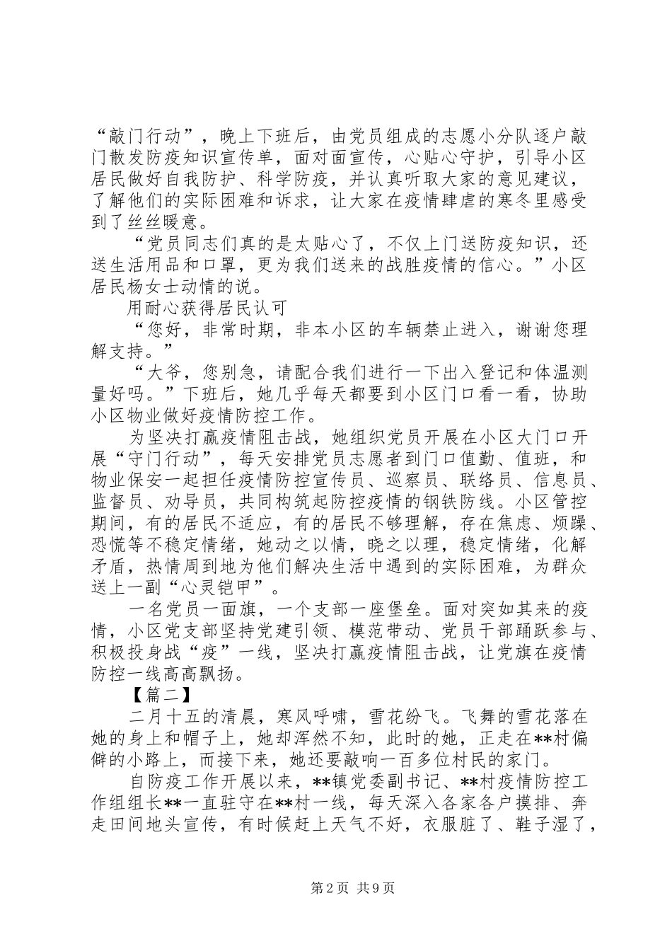 2024年巾帼抗疫事迹材料七篇_第2页