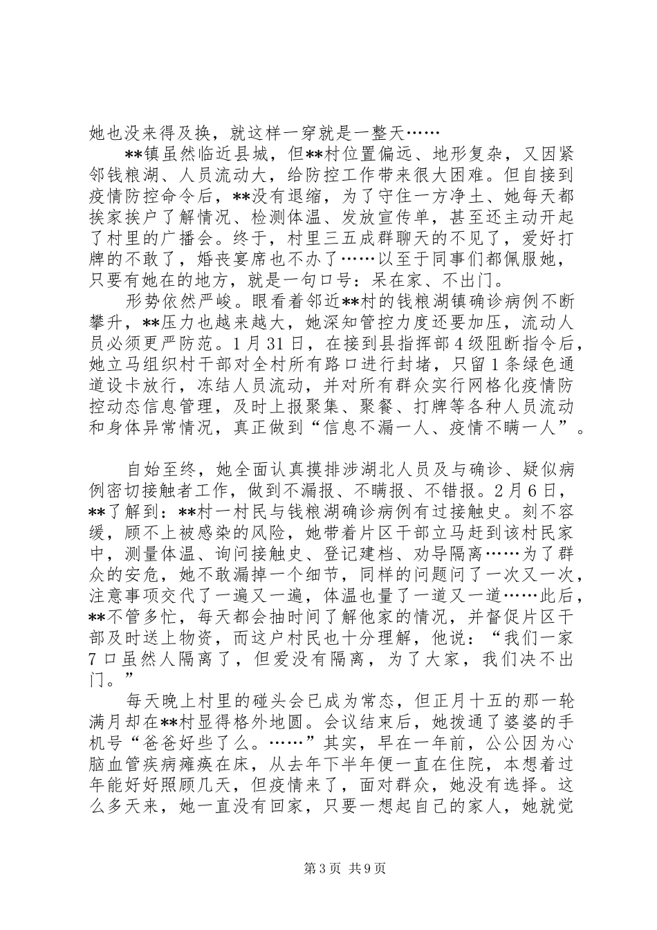 2024年巾帼抗疫事迹材料七篇_第3页