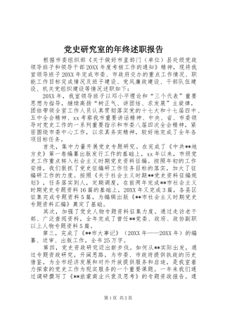 2024年党史研究室的年终述职报告