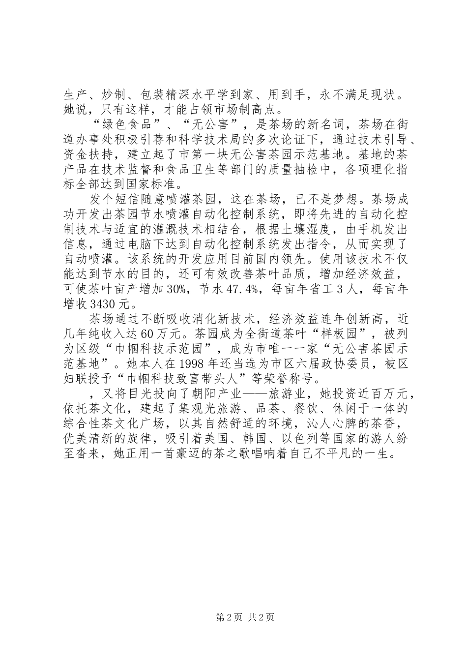 2024年巾帼科技致富带头人事迹材料_第2页