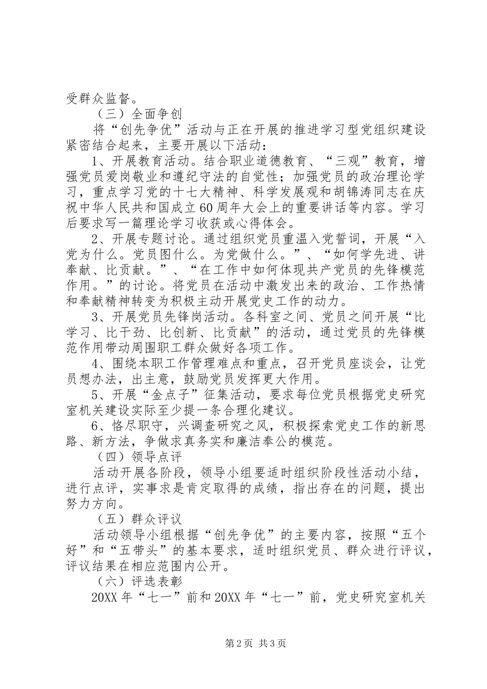 2024年党史研究室机关创先争优活动实施方案_第2页