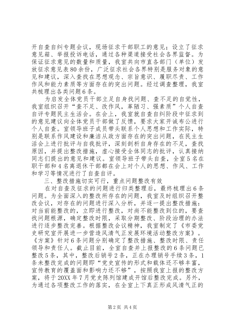 2024年党史研究室考核工作报告_第2页