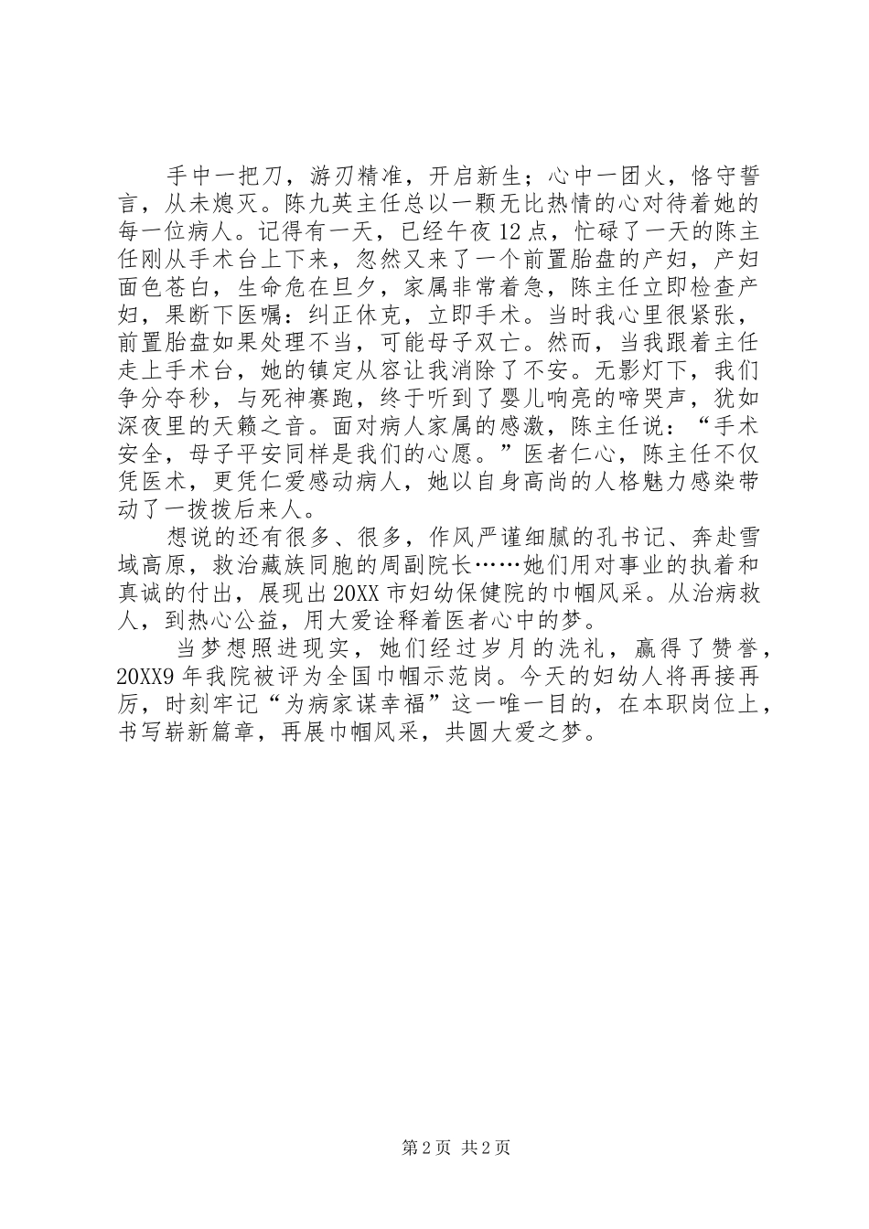 2024年巾帼模范事迹材料_第2页