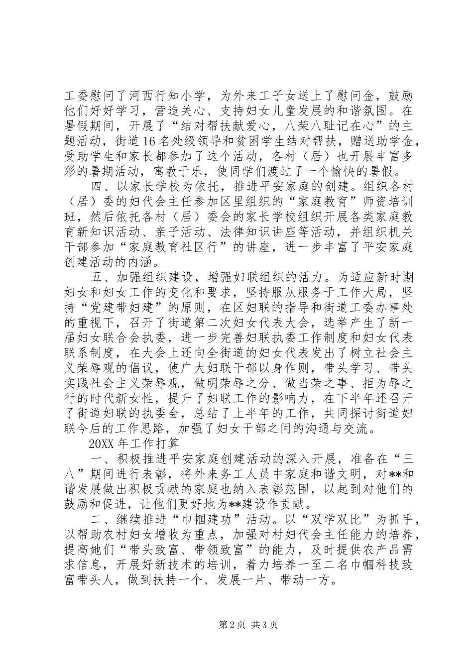 2024年街道妇联工作总结及工作打算_第2页