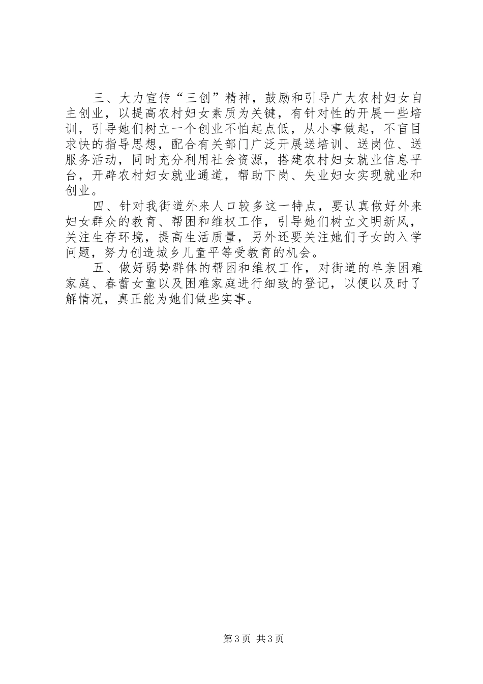 2024年街道妇联工作总结及工作打算_第3页
