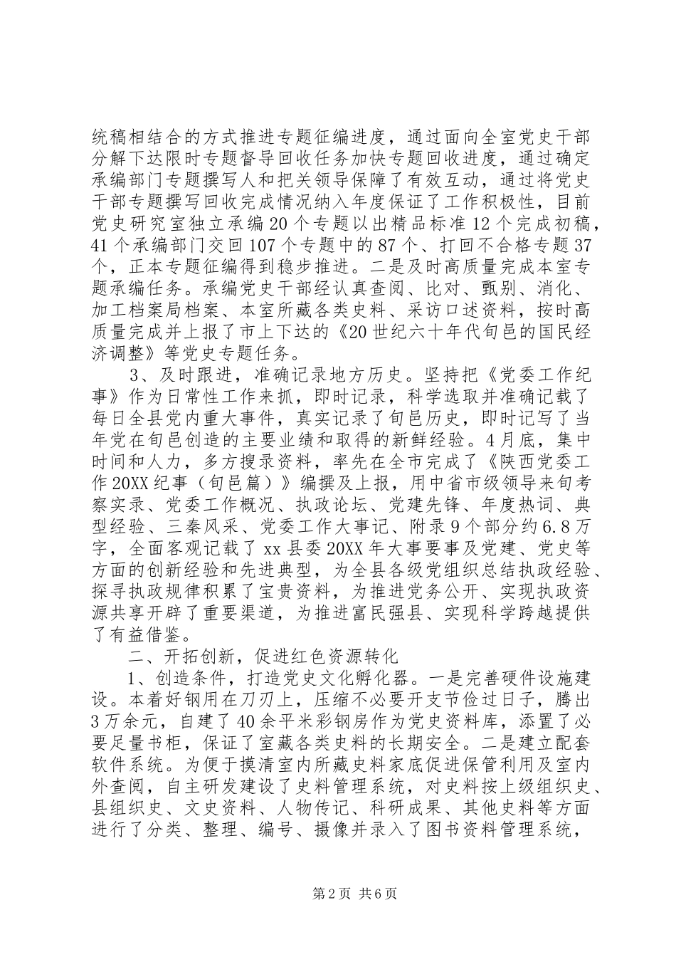 2024年党史研究室年度史志工作总结_第2页