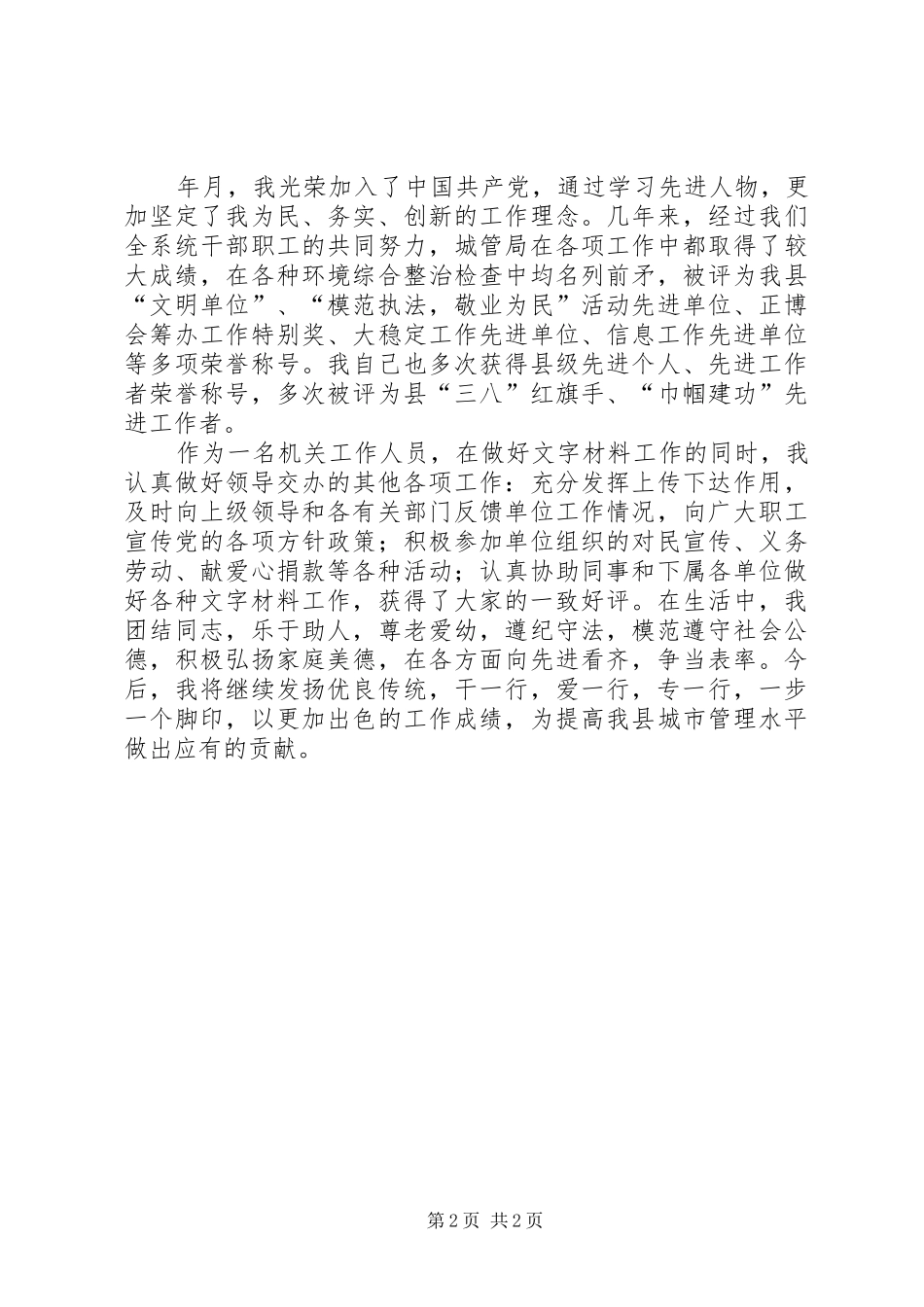 2024年巾帼女标兵事迹材料_第2页