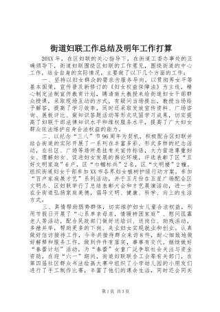 2024年街道妇联工作总结及明年工作打算