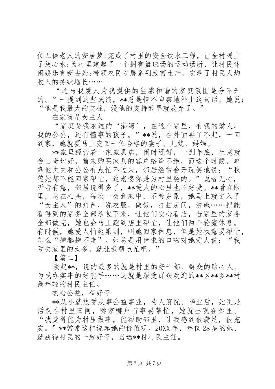 2024年巾帼女兵个人事迹材料六篇_第2页