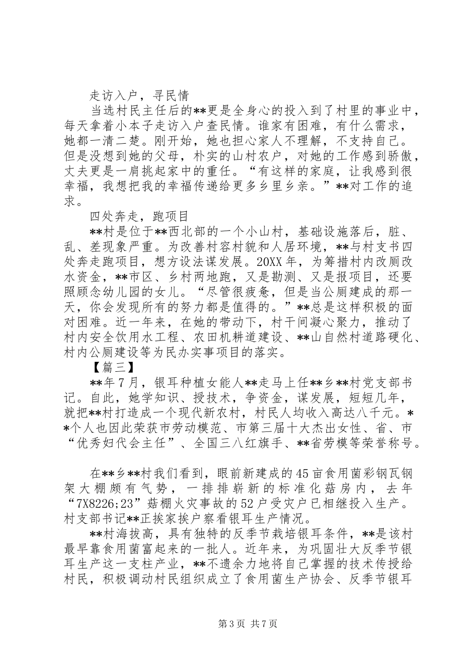 2024年巾帼女兵个人事迹材料六篇_第3页