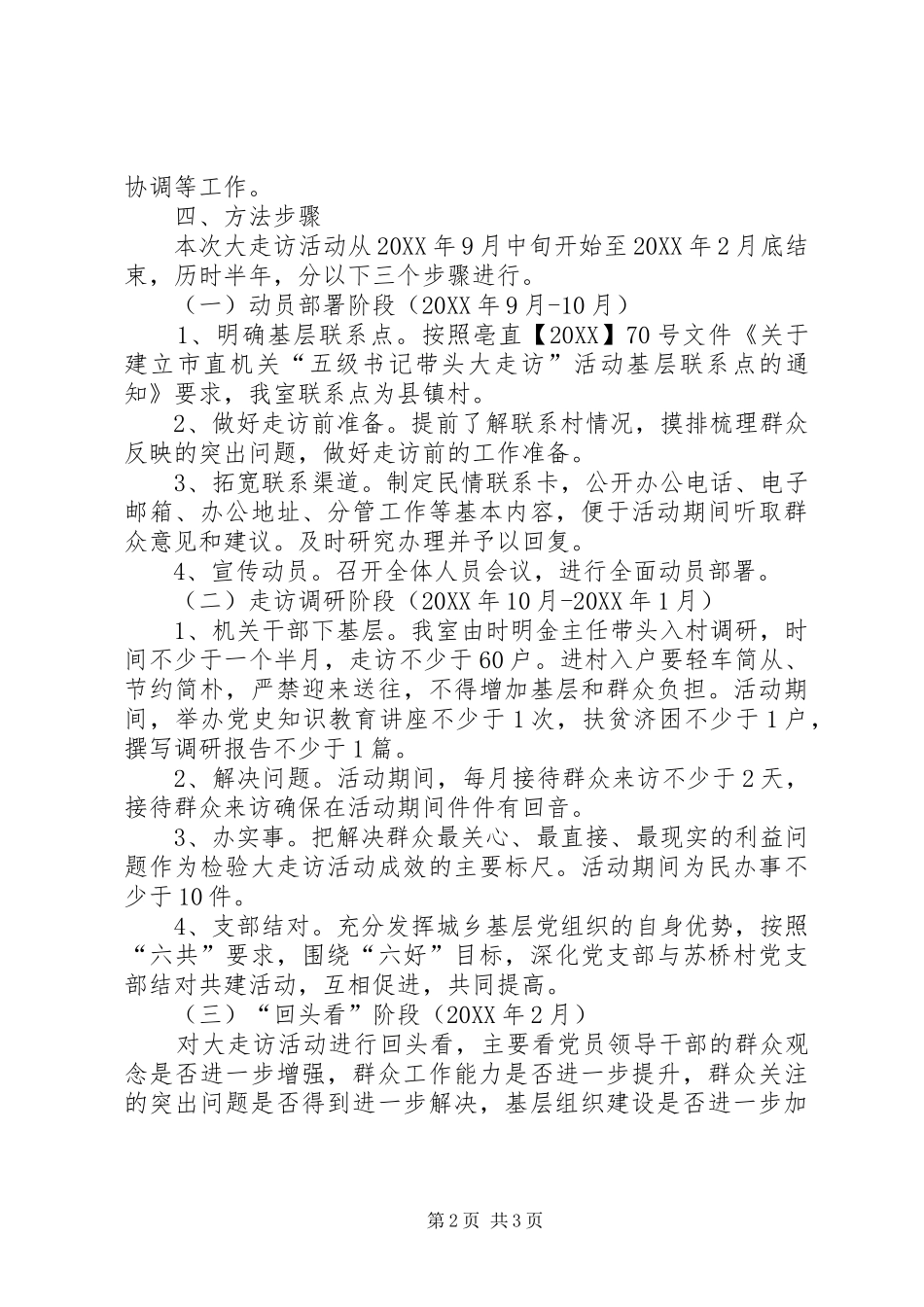 2024年党史研究室走访活动方案_第2页