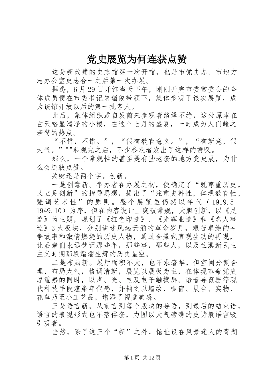 2024年党史展览为何连获点赞_第1页