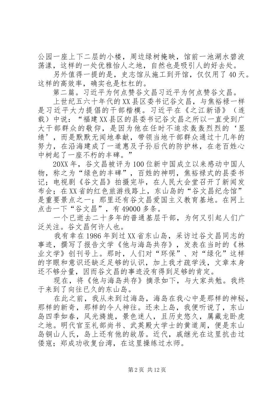 2024年党史展览为何连获点赞_第2页