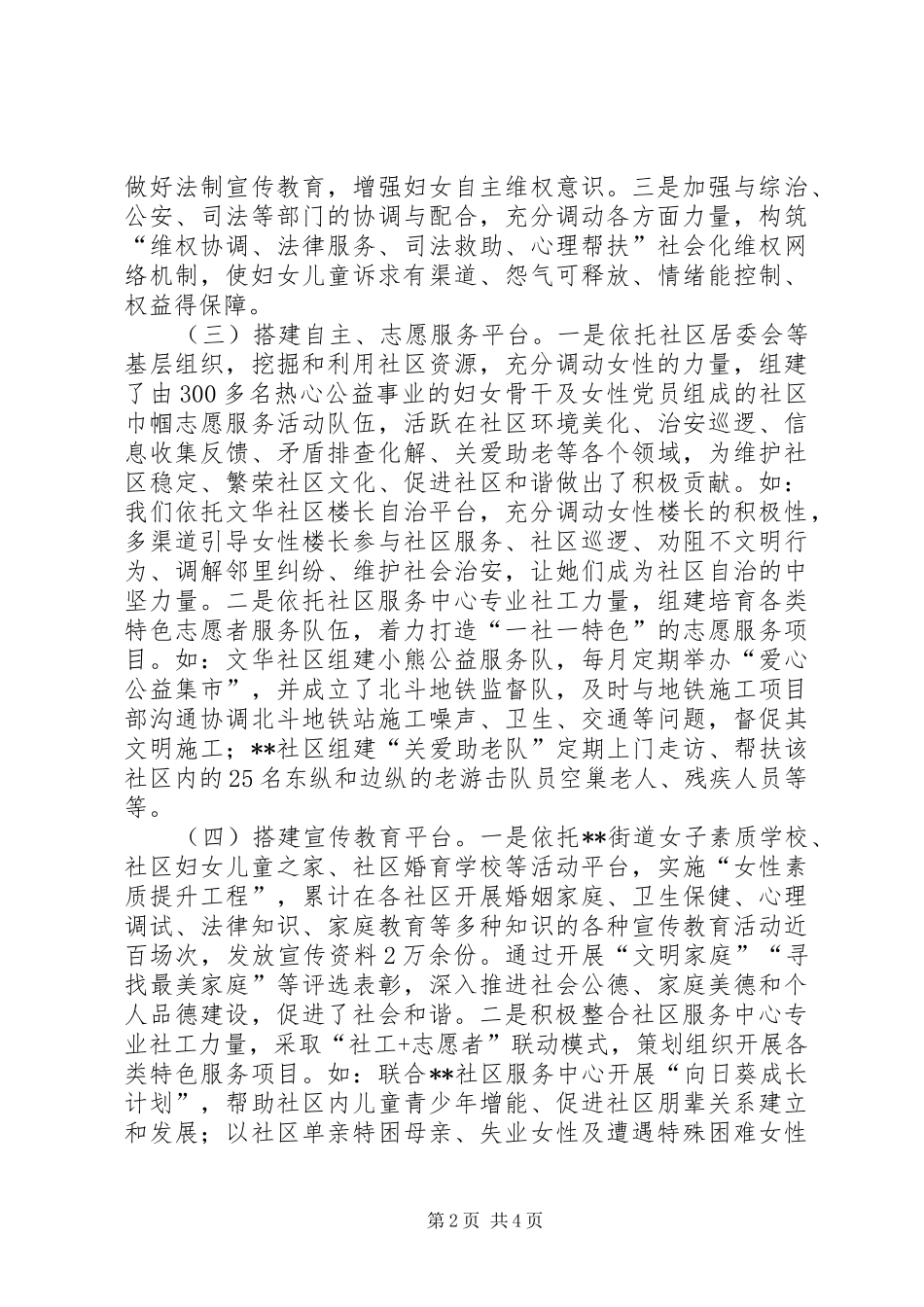 2024年街道妇联关于参与社会管理和工作创新情况调研报告_第2页