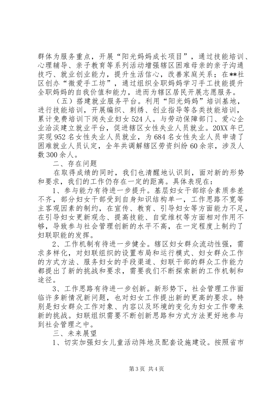 2024年街道妇联关于参与社会管理和工作创新情况调研报告_第3页