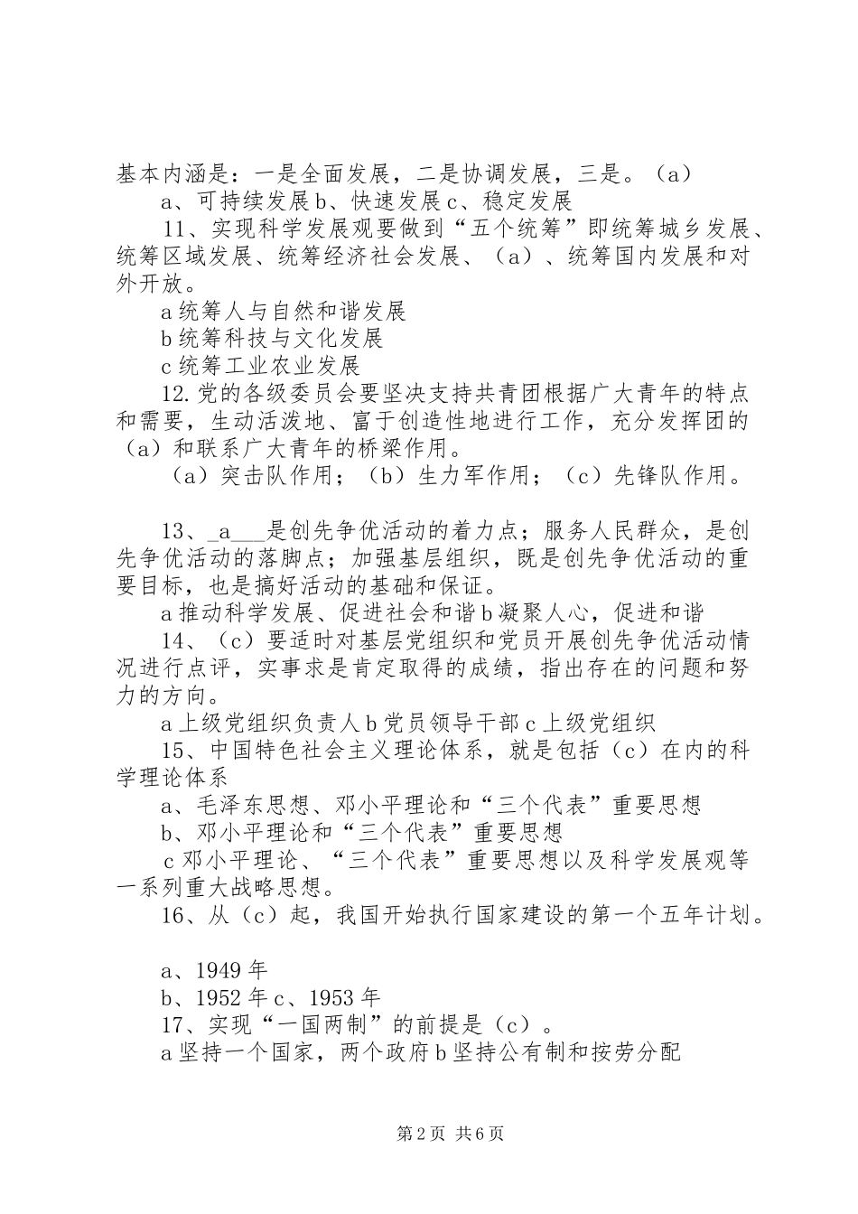 2024年党史知识学习小节_第2页