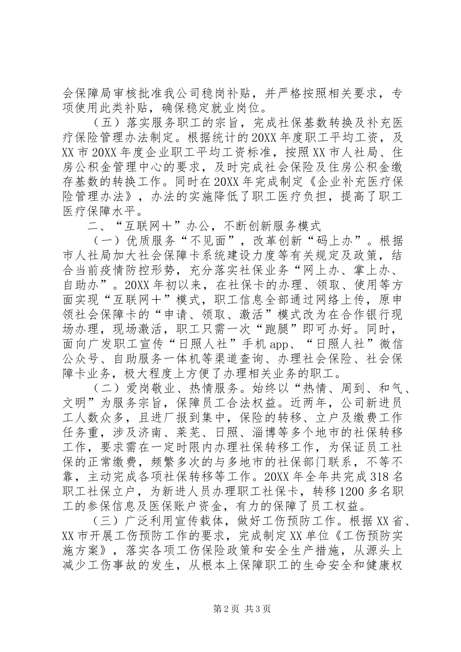 2024年巾帼平凡创新事迹材料_第2页