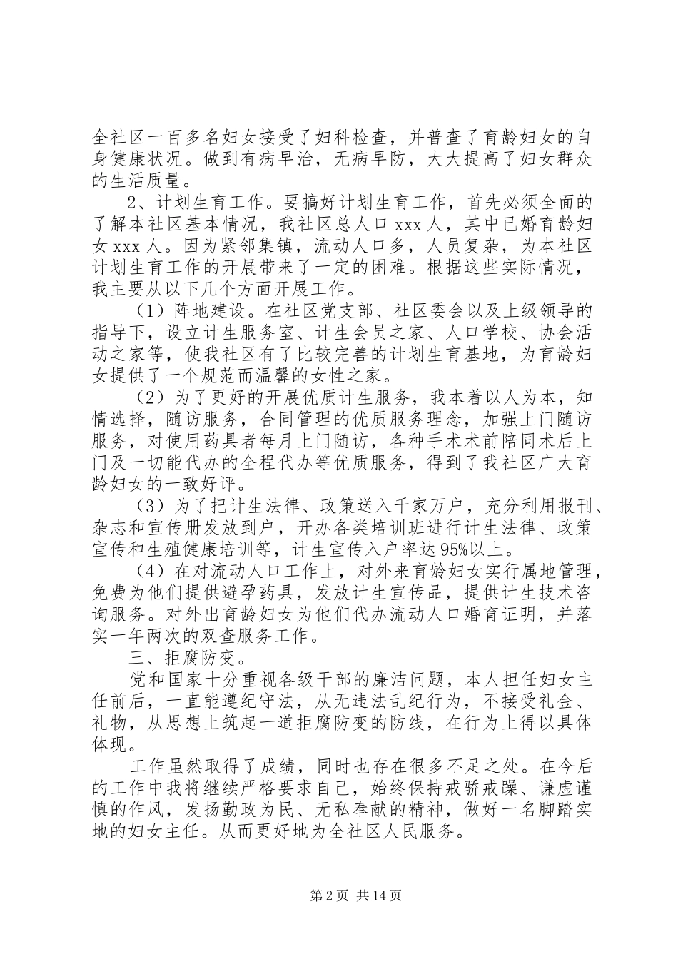 2024年街道妇联换届工作报告_第2页