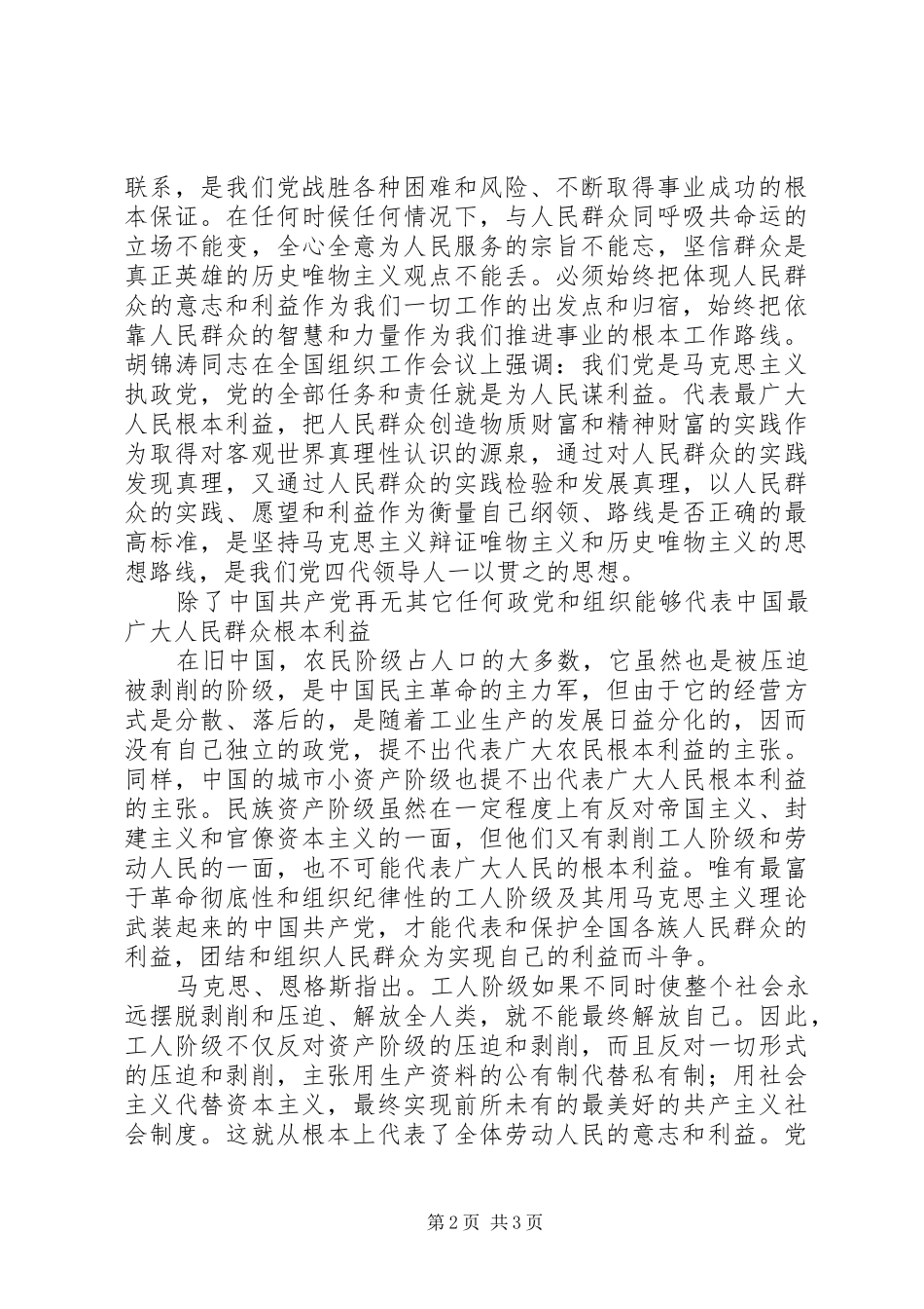 2024年党是人民利益的代表_第2页