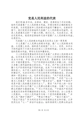2024年党是人民利益的代表