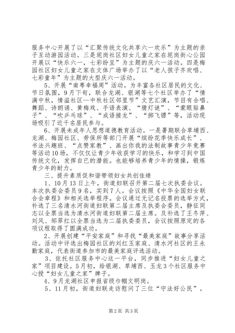 2024年街道妇联年度妇女工作总结_第2页