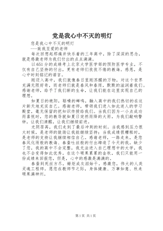 2024年党是我心中不灭的明灯