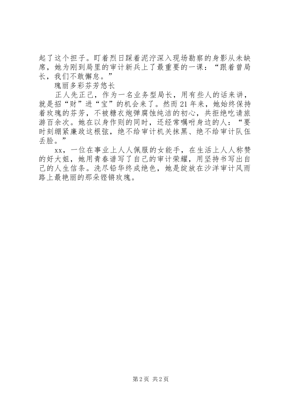 2024年巾帼审计人事迹材料_第2页