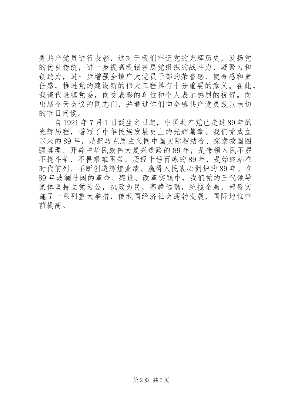 2024年党誓词的发展范文_第2页