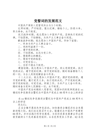 2024年党誓词的发展范文