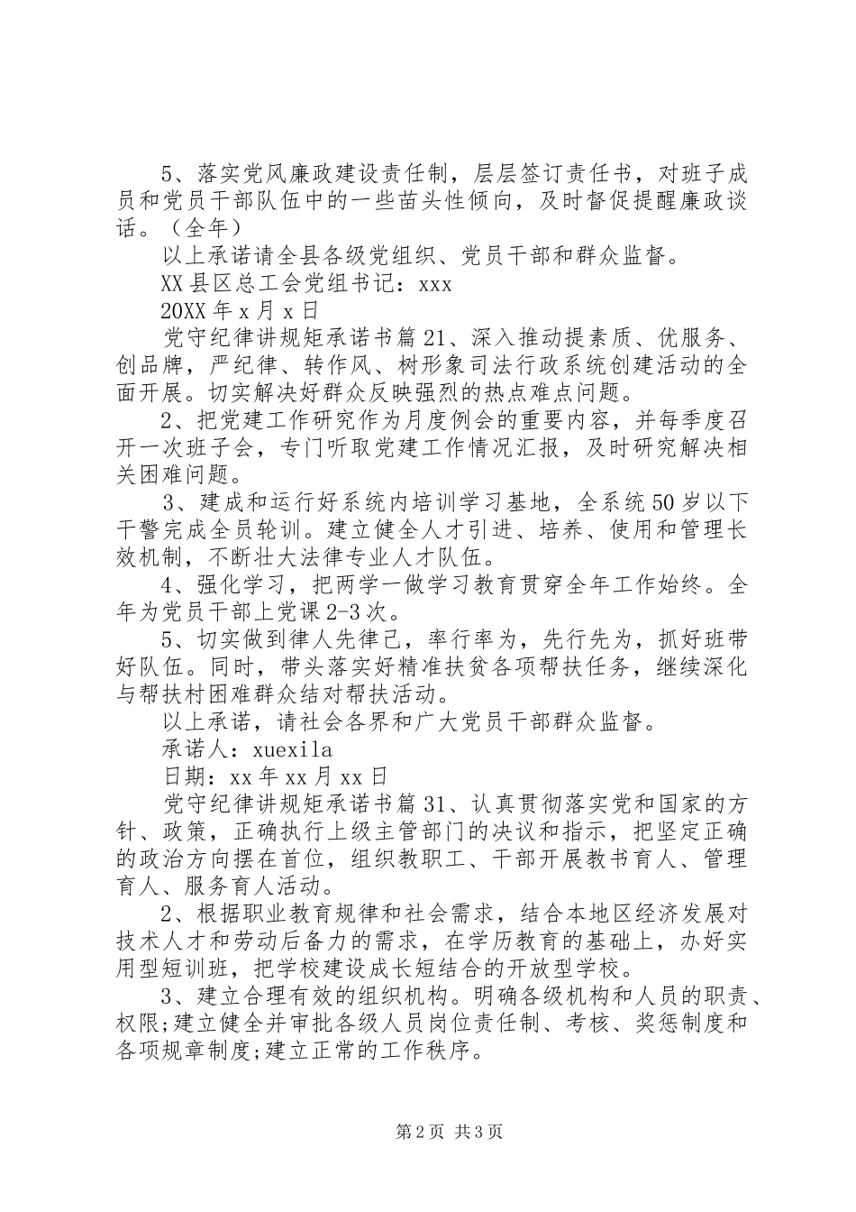 2024年党守纪律讲规矩承诺书_第2页