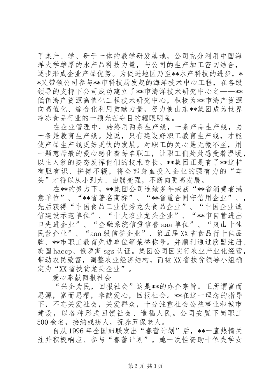 2024年巾帼十杰候选人先进事迹_第2页
