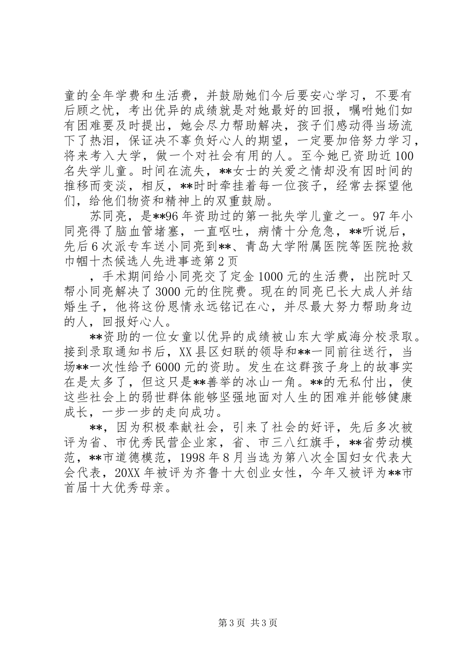 2024年巾帼十杰候选人先进事迹_第3页