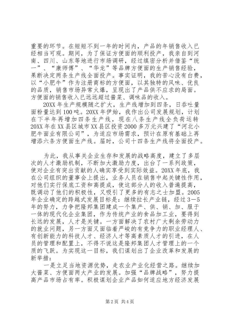 2024年巾帼十杰评选精彩演讲辞_第2页