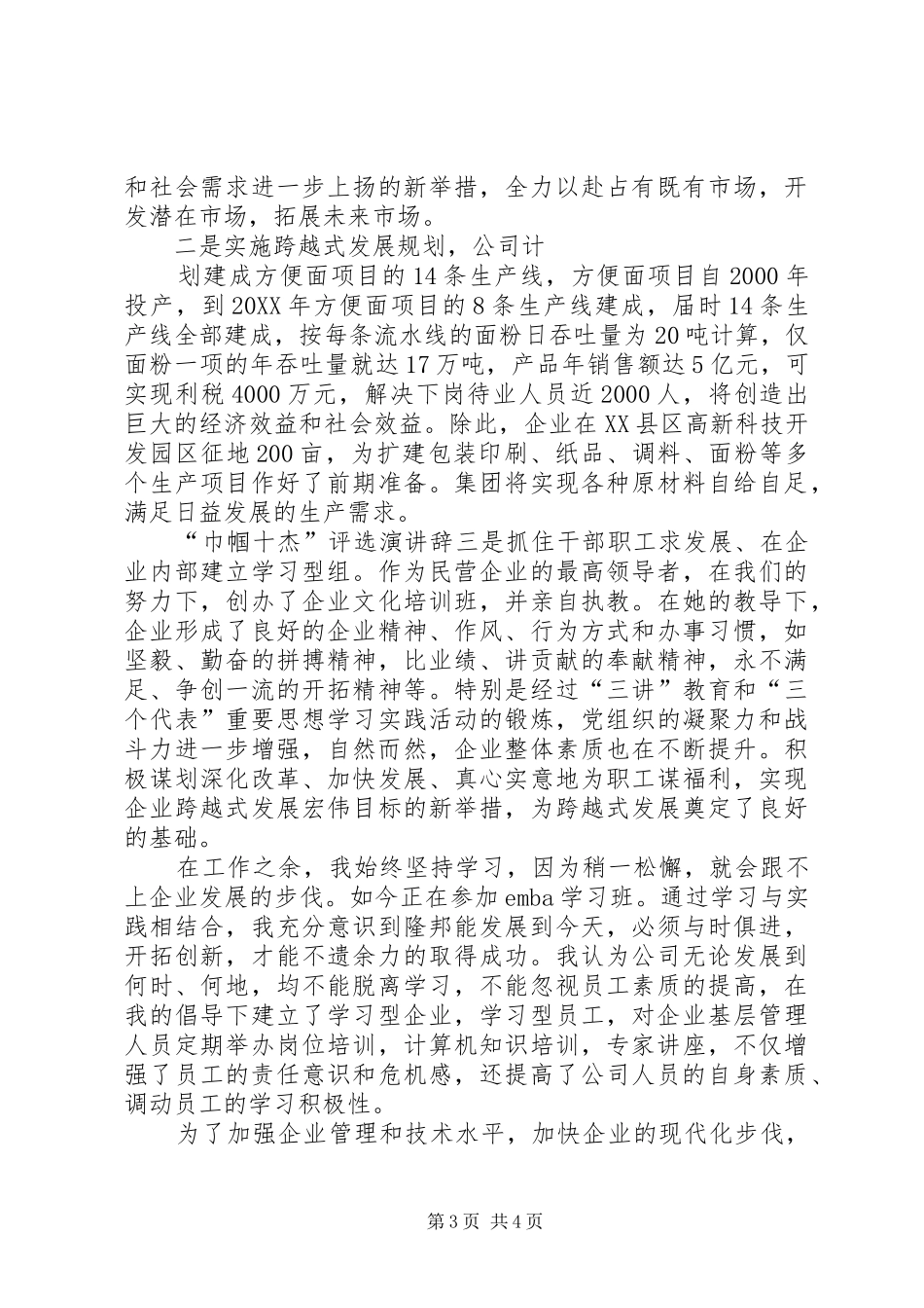 2024年巾帼十杰评选精彩演讲辞_第3页