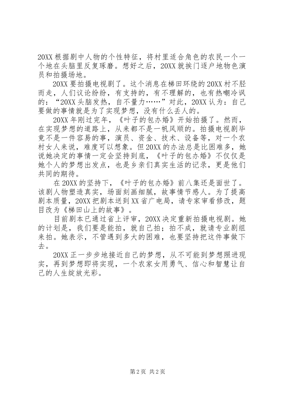 2024年巾帼十杰事迹材料_第2页