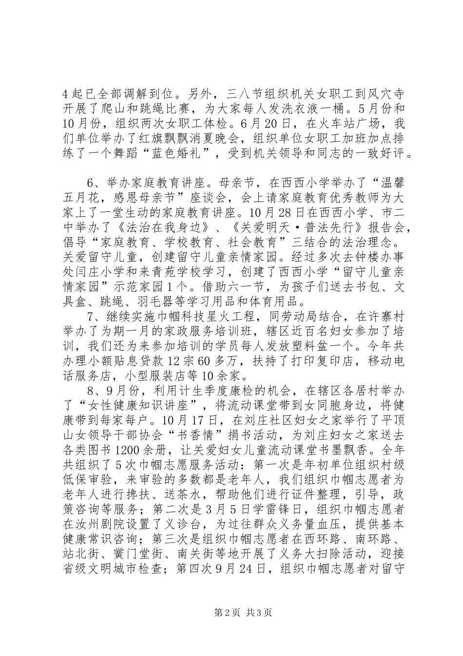 2024年街道妇联年度工作总结_第2页