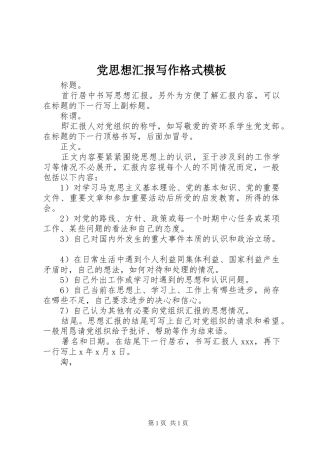 2024年党思想汇报写作格式模板