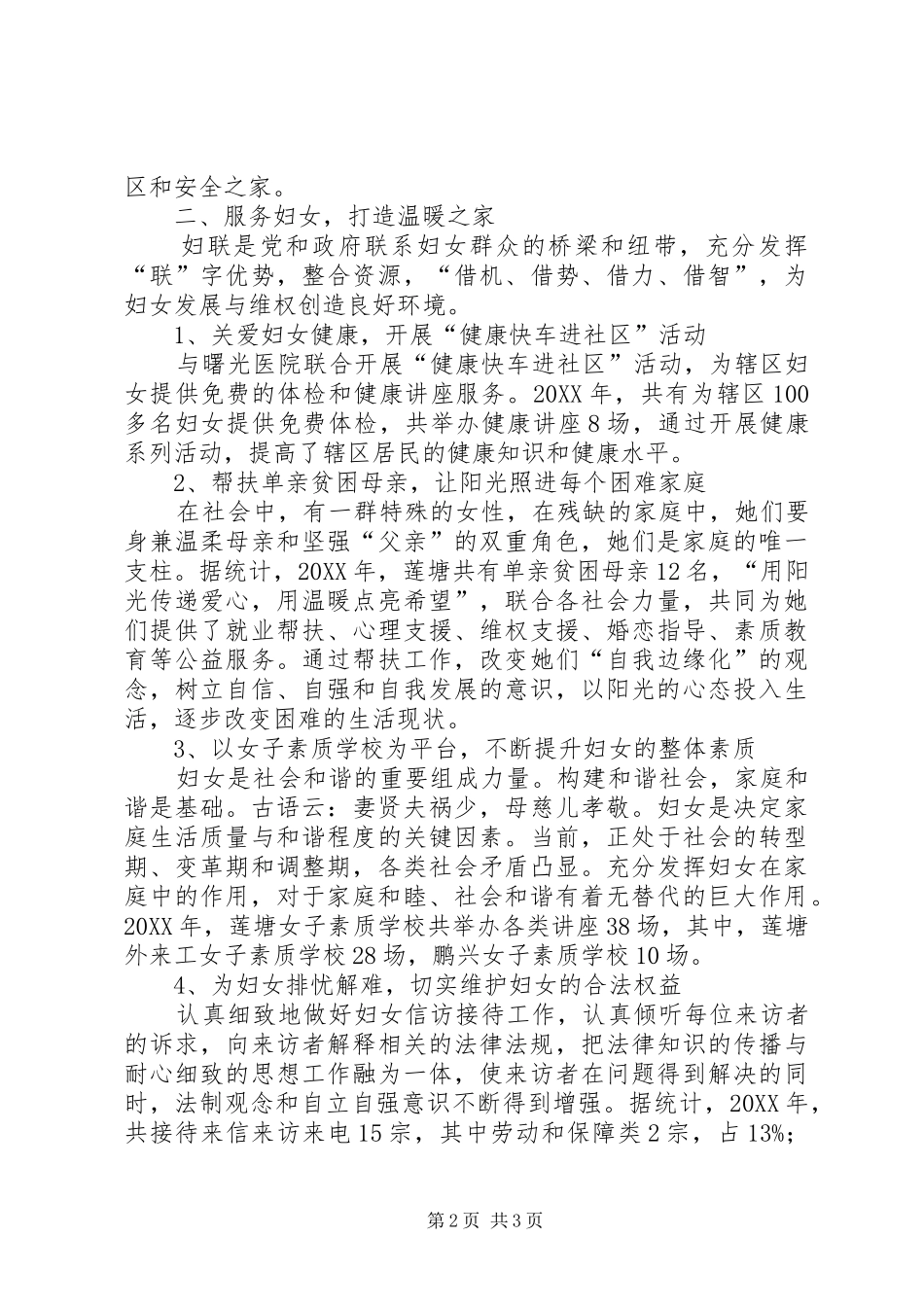 2024年街道妇联年度工作总结报告_第2页