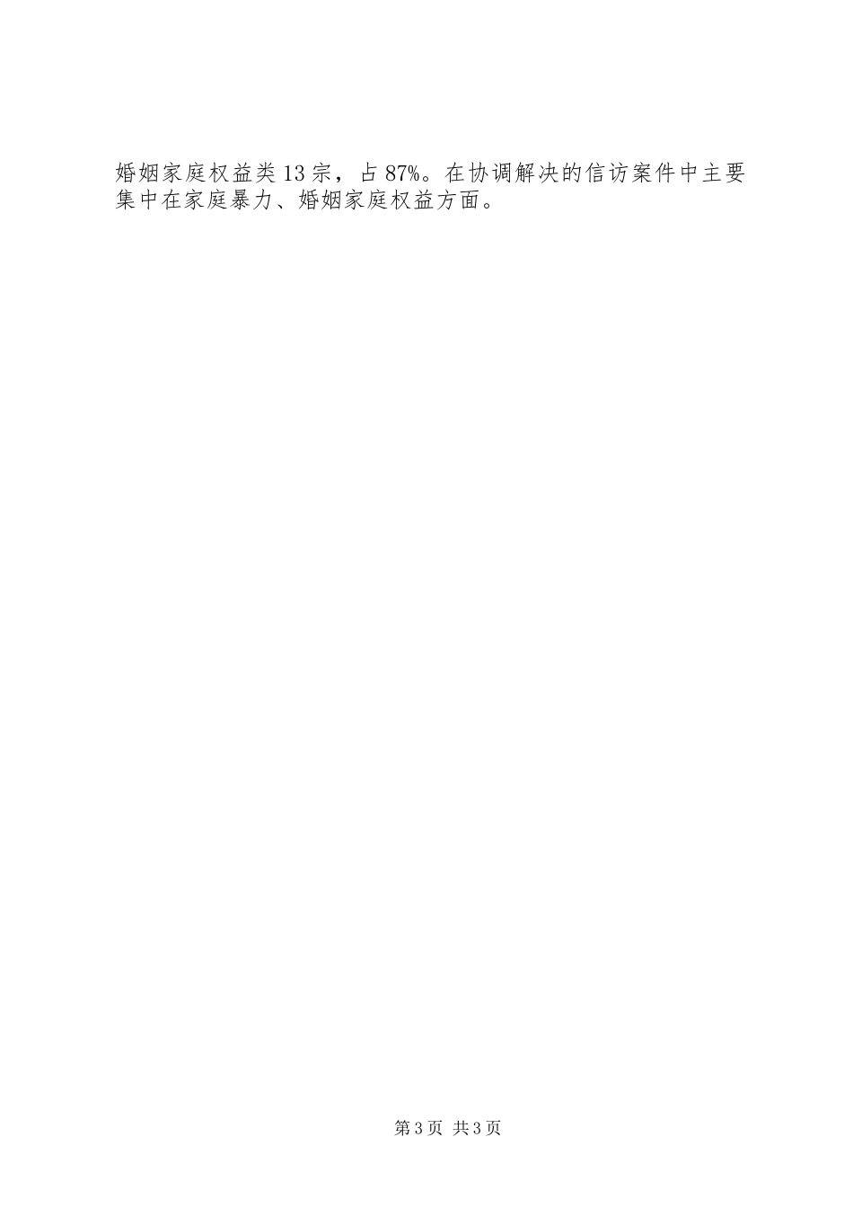 2024年街道妇联年度工作总结报告_第3页