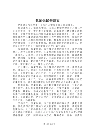 2024年党团倡议书范文