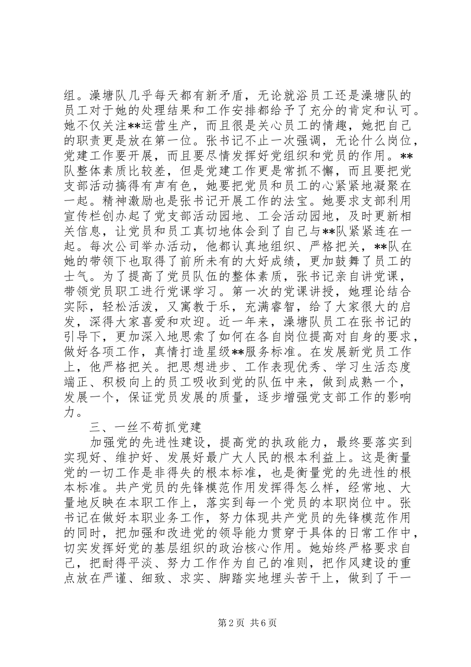 2024年党团范文优秀模范党员事迹材料_第2页