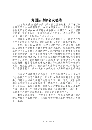 2024年党团活动部会议总结