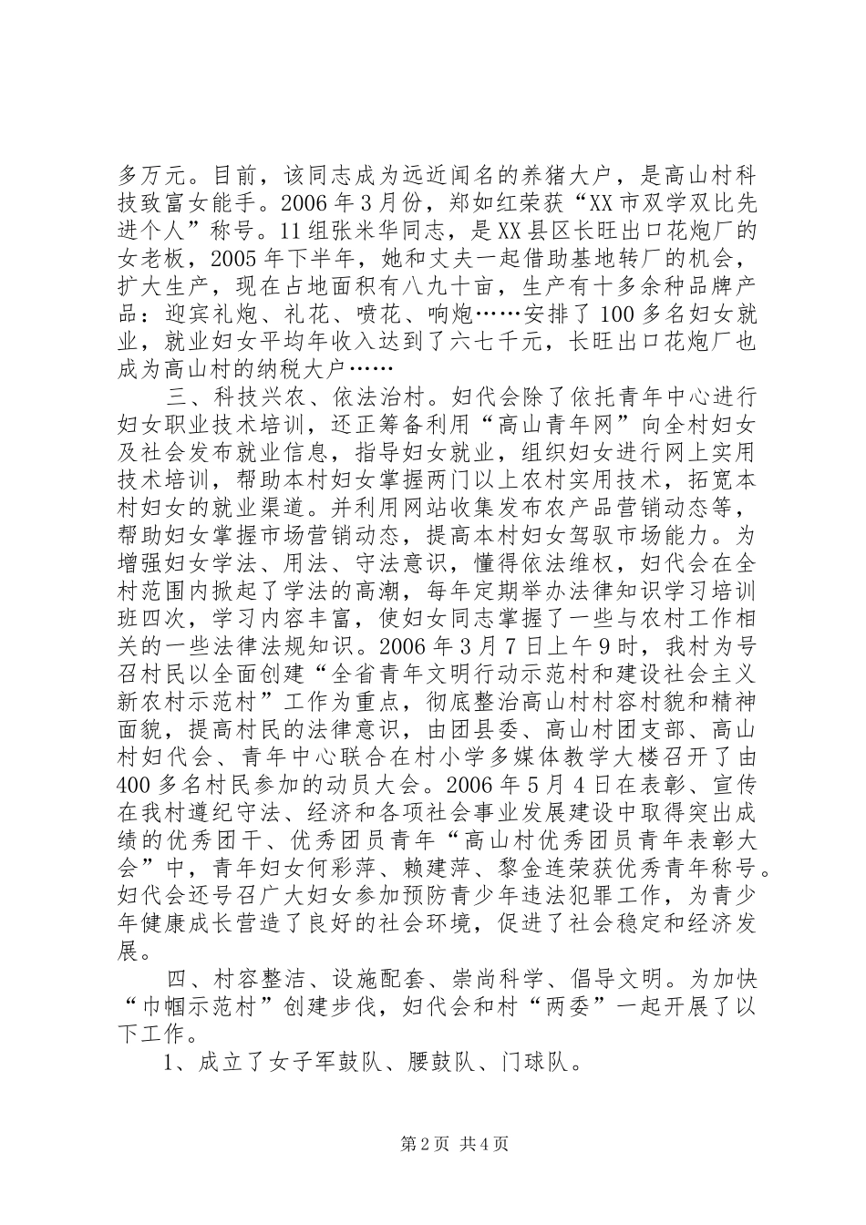 2024年巾帼示范村申报材料_第2页