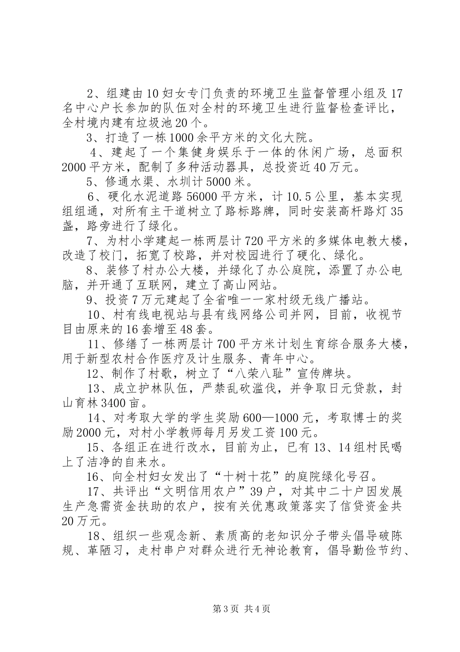 2024年巾帼示范村申报材料_第3页