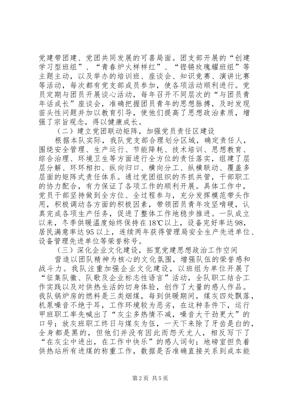 2024年党团联动矩阵的探索与建立_第2页