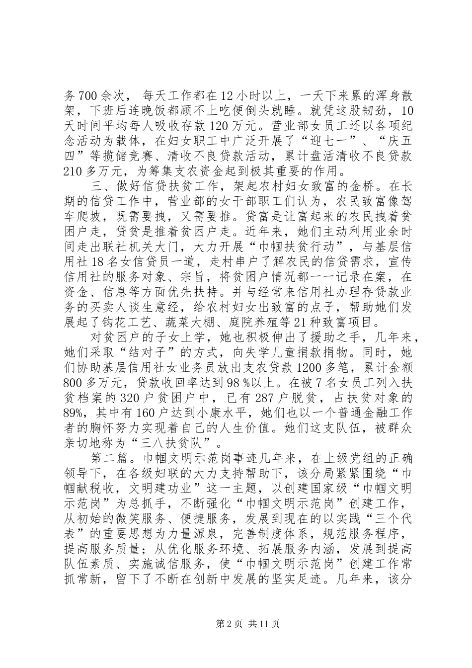 2024年巾帼示范岗事迹材料_第2页