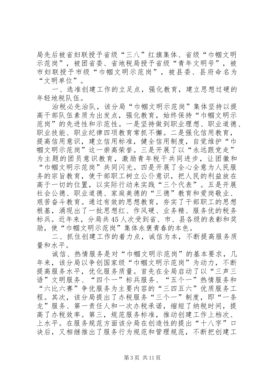 2024年巾帼示范岗事迹材料_第3页