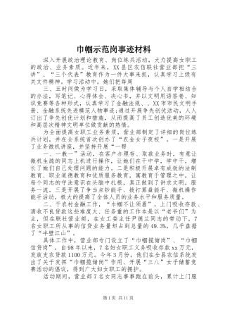 2024年巾帼示范岗事迹材料