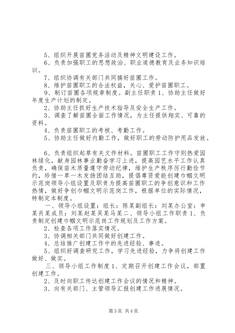 2024年巾帼示范岗文明申报材料_第3页